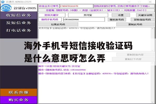 海外手机号短信接收验证码是什么意思呀怎么弄的简单介绍 海外手机号短信接收验证码是什么意思呀怎么弄的简单介绍