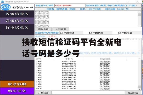 接收短信验证码平台全新电话号码是多少号 接收短信验证码平台全新电话号码是多少号