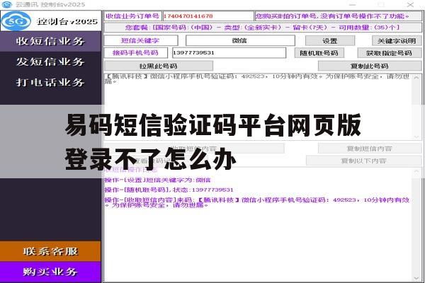 易码短信验证码平台网页版登录不了怎么办的简单介绍