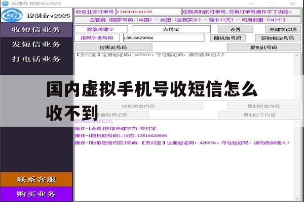 国内虚拟手机号收短信怎么收不到 国内虚拟手机号收短信怎么收不到