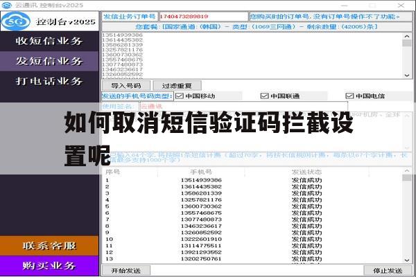 如何取消短信验证码拦截设置呢 如何取消短信验证码拦截设置呢