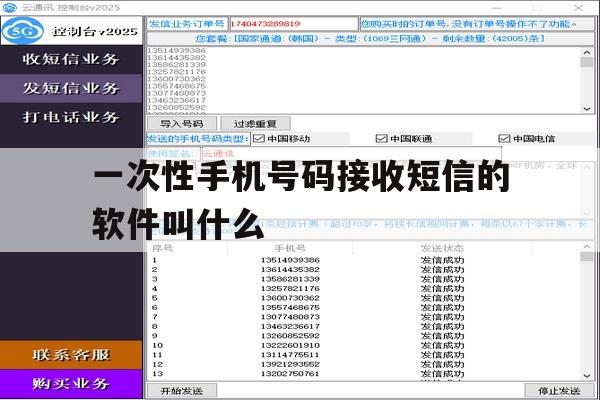 一次性手机号码接收短信的软件叫什么 一次性手机号码接收短信的软件叫什么