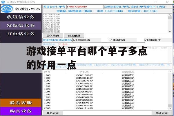 游戏接单平台哪个单子多点的好用一点的简单介绍 游戏接单平台哪个单子多点的好用一点的简单介绍