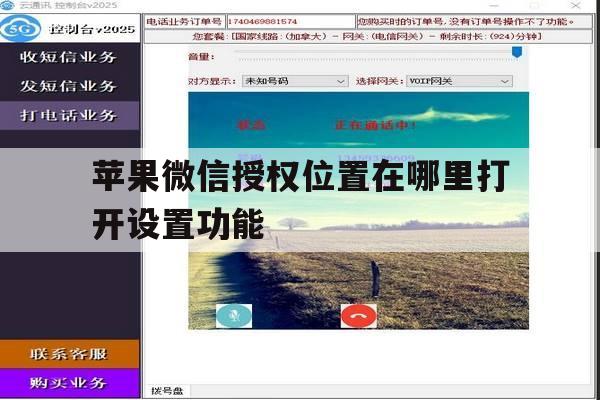 苹果微信授权位置在哪里打开设置功能 苹果微信授权位置在哪里打开设置功能