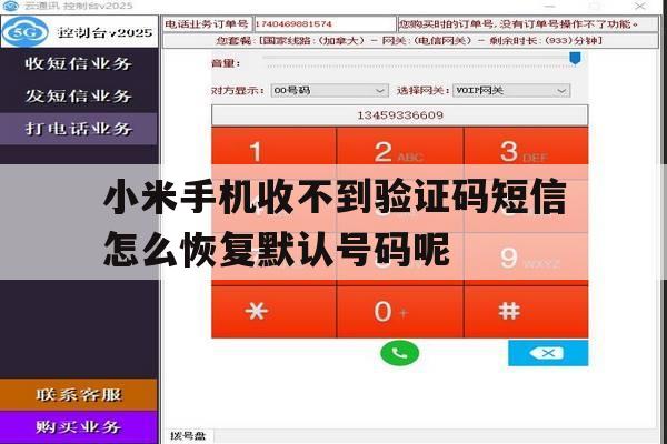 关于小米手机收不到验证码短信怎么恢复默认号码呢的信息 关于小米手机收不到验证码短信怎么恢复默认号码呢的信息