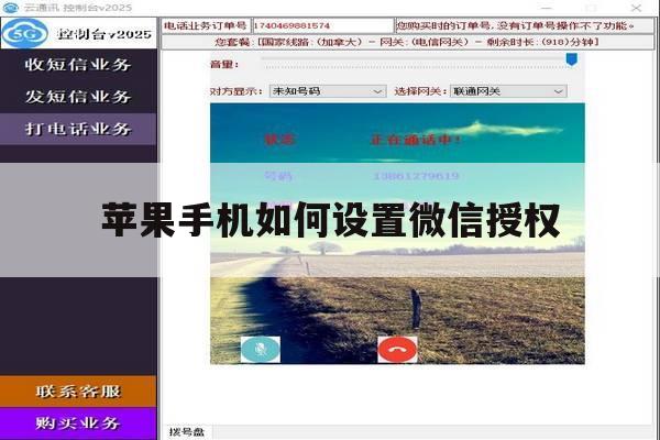 苹果手机如何设置微信授权 苹果手机如何设置微信授权
